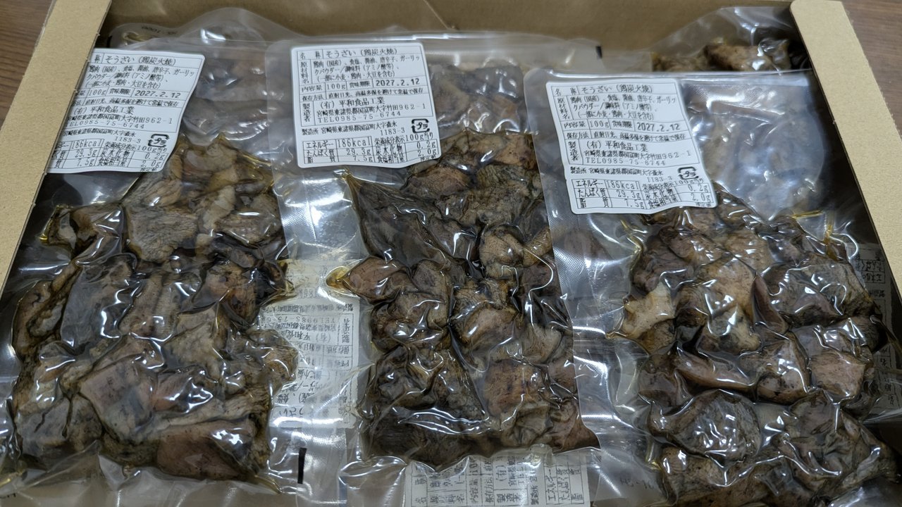 鶏の炭火焼き100gパックが10個並んだ状態