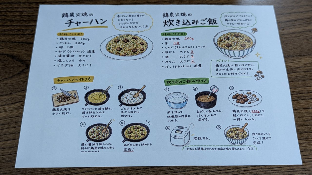 同梱のレシピ。炭火焼きを使ったチャーハンと炊き込みご飯