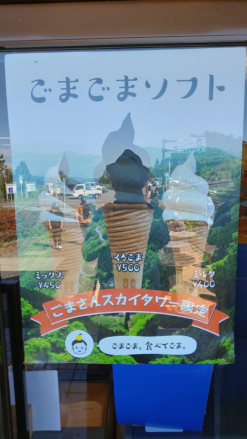 ごまごまソフトのポスター