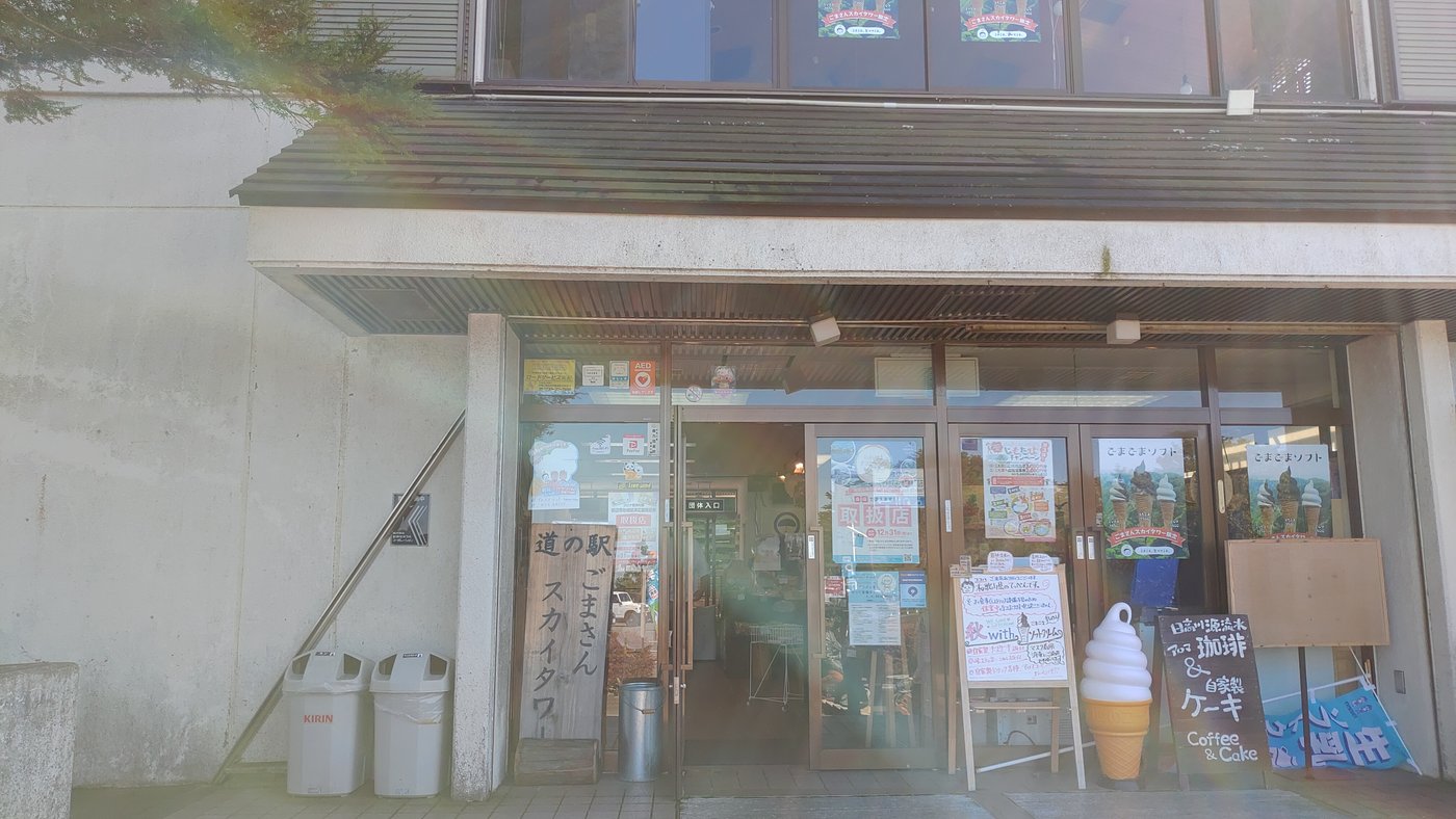 道の駅ごまさんスカイタワーの入口