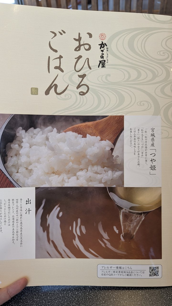 かごの屋のおひるごはんメニュー