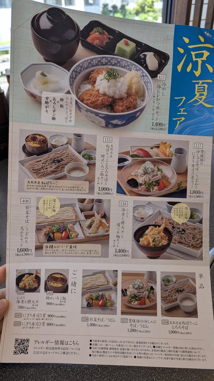 かごの屋の涼夏フェアメニュー