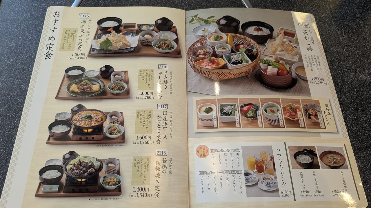 かごの屋の定食メニュー