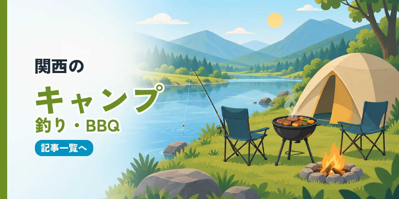 キャンプ・釣り・BBQの記事一覧へ