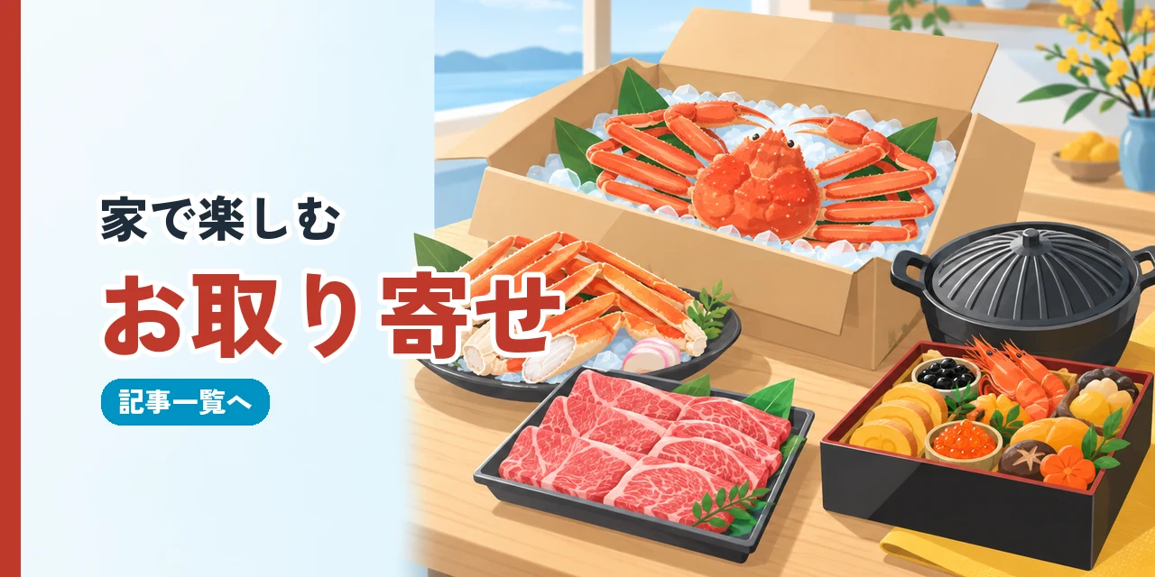 お取り寄せの記事一覧へ