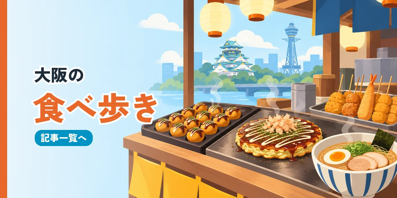 食べ歩きの記事一覧へ