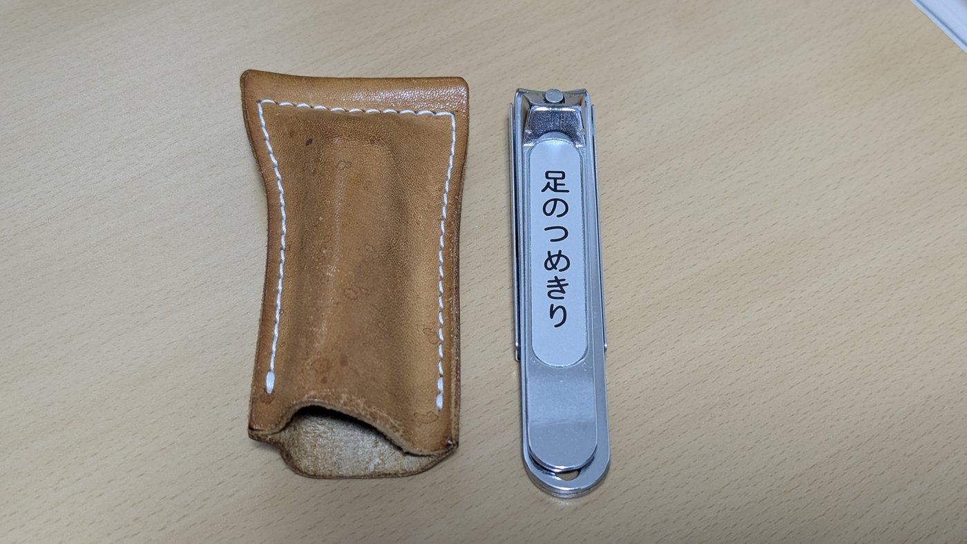 表に「足のつめきり」と書いてある人間用の爪切りと革のケース