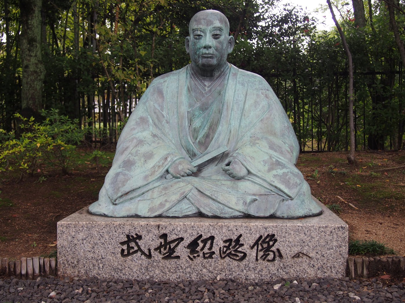 大仙公園にある武野紹鴎の像（2015年9月）