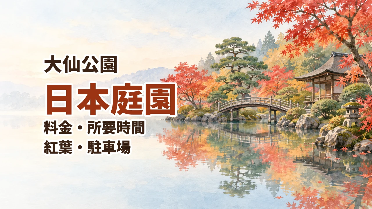 池と紅葉の日本庭園のイメージの絵