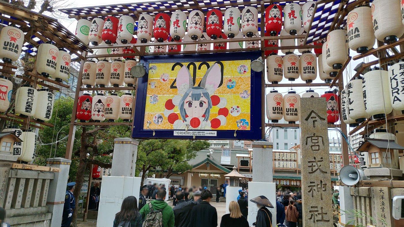 十日戎の今宮戎神社の正門。提灯と子年の絵が掛かっている（2020年1月9日）