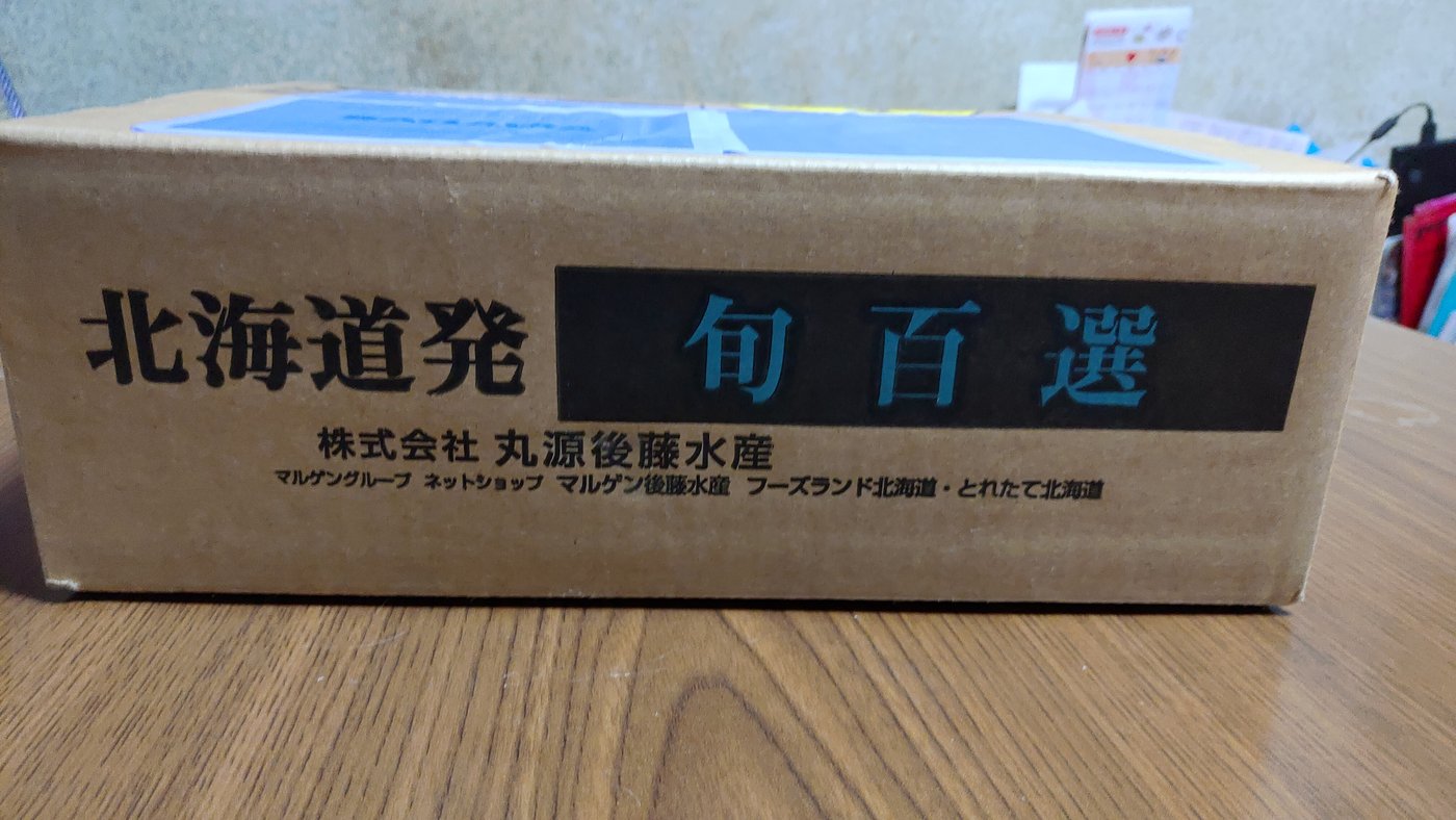 2019年の年末に届いた丸源後藤水産の箱
