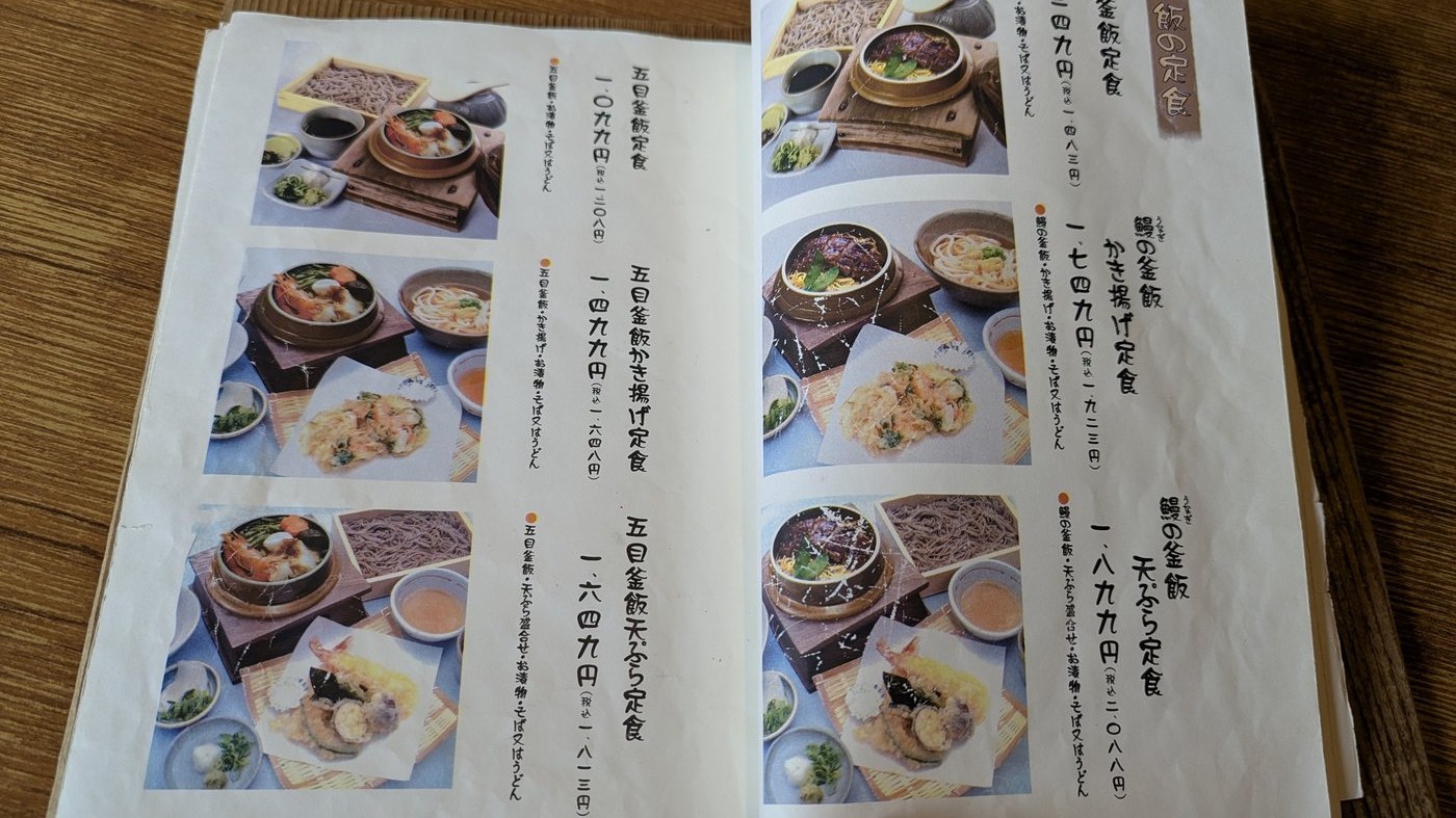 今日亭 中百舌鳥店の釜飯の定食のお品書き（2026年10月）