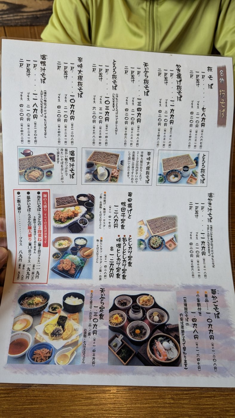 今日亭の名物 板そばのお品書き(2026年10月)